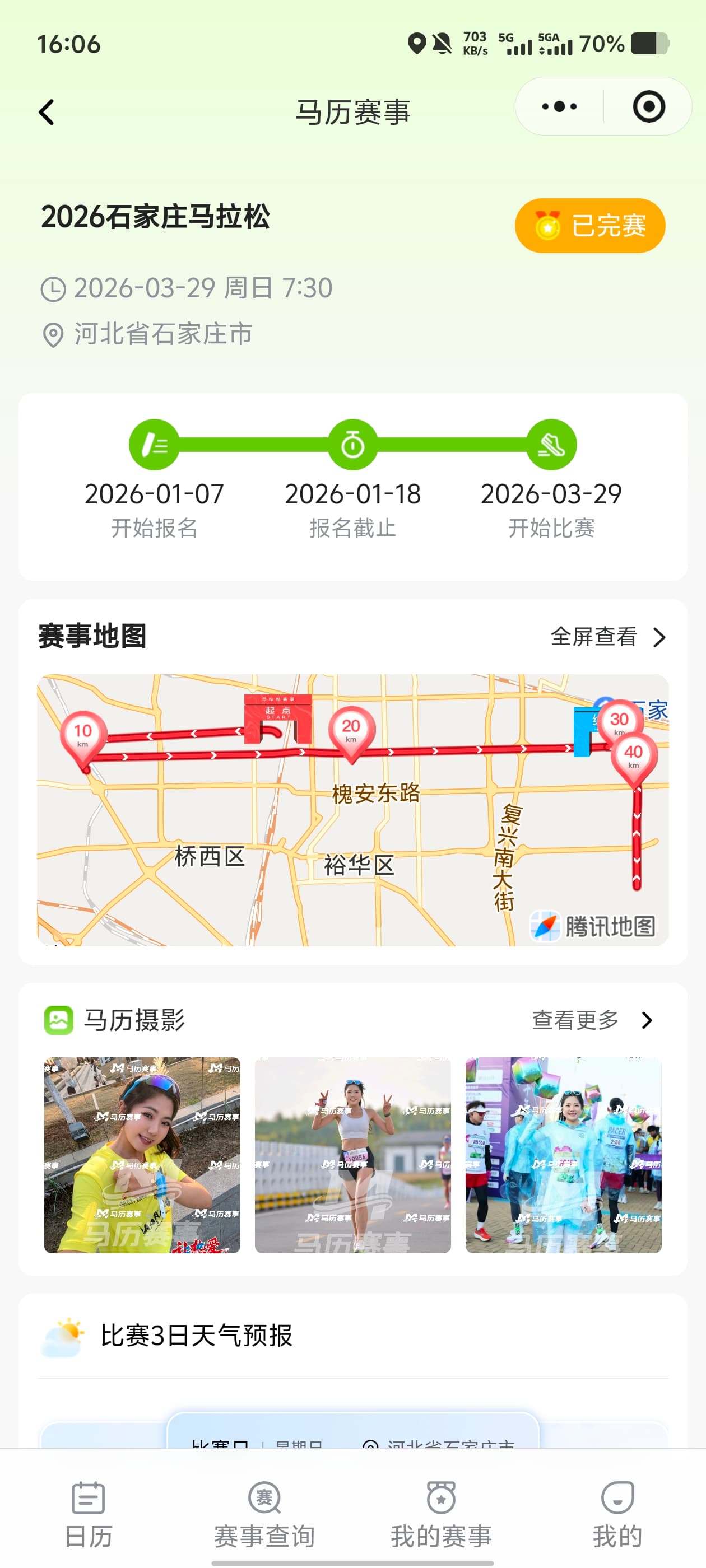 赛事详情