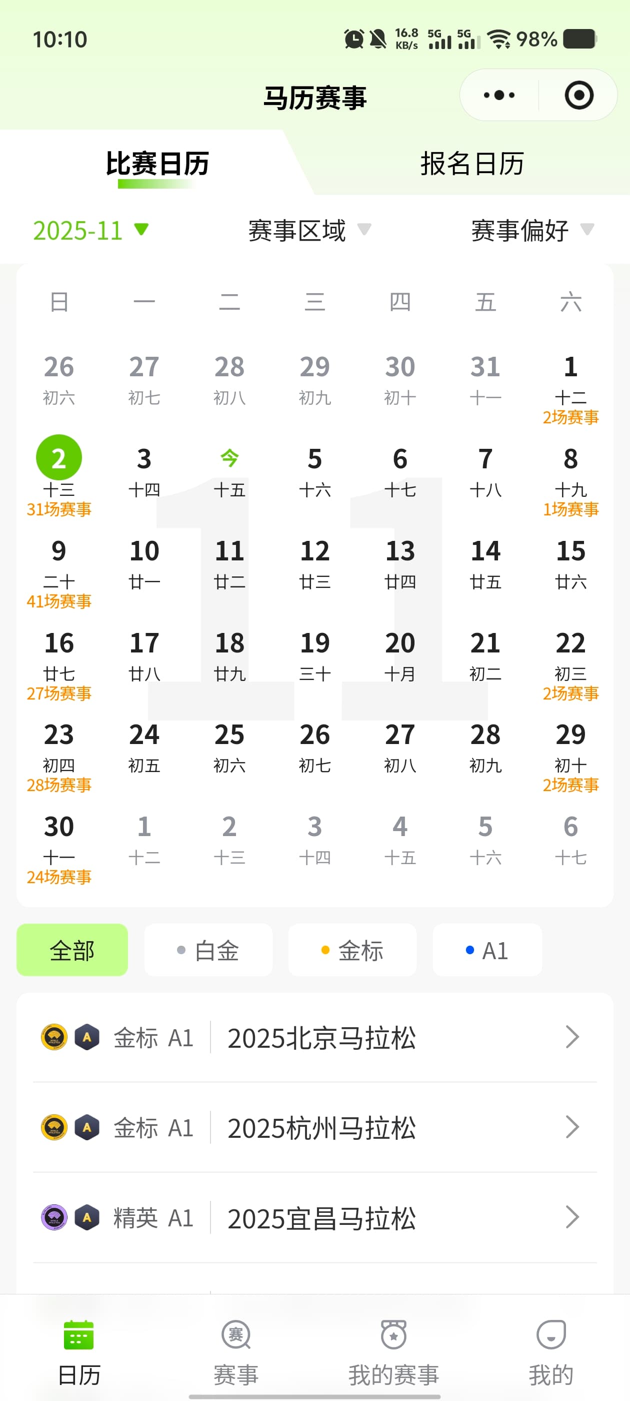 赛事日历
